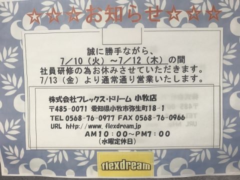 ◆社員研修による臨時休業のお知らせ◆